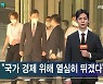 복권된 이재용 "국가 경제 위해 열심히 뛰겠다" [가상기자 뉴스픽]