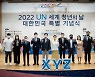 유엔해비타트 한국위원회, 국회서 '청년의 날' 특별기념식 개최