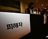 '박원순 피해자 신상공개' 김민웅 전 교수, 징역형 집행유예 선고