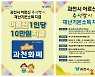 과천, 65세 이상 '추석맞이 재난기본소득' 1인당 10만원 지급