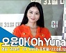 오윤아(OhYunah), '시선 사로잡는 각선미'('리미트' VIP 시사회)[뉴스엔TV]
