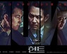 '헌트' 40만 넘고 이틀째 1위[MK박스오피스]