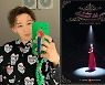 '옥장판 발언' 김호영, 동료에겐 의리파..정선아 응원 [리포트:컷]