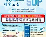[보령소식] 대천해수욕장서 9월 18일까지 해양레포츠 체험교실