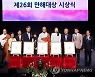 제26해 만해대상 시상식 개최