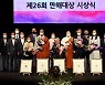 제26회 만해대상 시상식