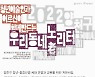양천구, '우리동네 노리터' 추진