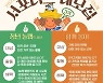 인천 미추홀구, '다시, 놀래' 청년·가족 서포터즈 모집