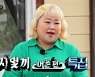 '맛있는 녀석들' 홍윤화, 깨알 지식+웃음 대활약..역대급 '한입만'까지
