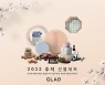 글래드 호텔, '2022 글래드 추석 선물세트' 및 '추석 명절음식 세트' 판매