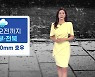 [날씨] 내일 오전까지 중서부·전북 비..시간당 30mm 호우