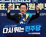 이재명, 부·울·경에서도 '어대명'..오늘까지 득표율 74.59%