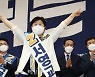 손 들어올려 인사하는 서영교 민주당 최고위원 후보