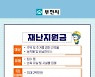 부천시 수해 이재민-소상공인 최대 200만원 지원