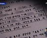 [단독] "믿고 따랐던 선배였는데.." 문건 속 인물들의 증언
