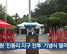 창원 '진동리 지구 전투' 기념식 열려