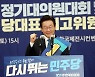 [속보]부울경 포함..이재명 74.6%-박용진 20.7%-강훈식 4.7%