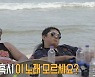 [툭-tv] '나 혼자 산다' 기안84X김해준, 그들만의 우정 여행