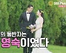 '나는 솔로' 영철, 영숙과 이혼설 질문에 "이번 생은 망했다"