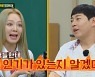 '아는 형님' 소녀시대 효연 "이진호, 여자들한테 인기 있는 이유 알겠다"