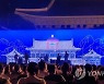 청와대에서 열린 광복 77주년 기념공연