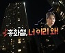 [종합] "천억금을 줘도 절대 안 해" 홍화철, 홍성흔과 포경 수술로 세대 차('살림남2')