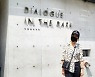 '백종원♥' 소유진, 아들 용희와 북촌 전시 나들이 "잊지 못할 소중한 날"[TEN★]
