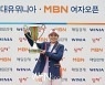 이소영 '대유위니아 MBN여자오픈 짜릿한 역전 우승'[포토]