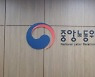 중노위 "기간제 이유로 유사 업무 정규직보다 적은 수당은 차별"