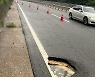 충남 서산 대산읍 도로에 1미터 깊이 땅꺼짐