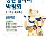 일자리 정보가 한 자리에..2022 강원일자리박람회 9월 14일 개막