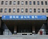 '인혁당 재건위 사건' 피해자 유족도 지연이자 면제