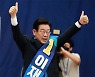 1차 여론조사도 李 압승..어대명 넘어 '확대명'