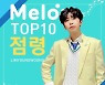 '밀리언셀러' 임영웅, 멜론 장기 점령..톱10 中 7곡 차트 인