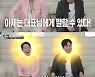 [종합] '집사부일체' 이정재X정우성, 대표님의 의외의 매력..'찐친' 케미까지