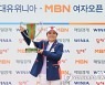 이소영, KLPGA 대유위니아·MBN 여자오픈 우승