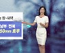 [날씨] 충남 서해안 호우주의보..시간당 50mm 강한 비
