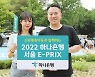 하나은행 전기차 경주대회 아동 600여명 초청