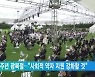 제77주년 광복절.."사회적 약자 지원 강화할 것"