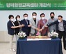 평택시, '평택 환경교육센터' 개관식 개최