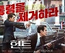 [차트IS] '헌트' 개봉 첫주 주말 박스오피스 1위.. 누적 150만