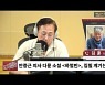 [뉴스하이킥] 김훈 "문 전 대통령, '하얼빈' 추천하니 두려운 마음 들어" 