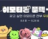 '인앱결제 리스크' 현실화에..플랫폼 업계, 대책 마련 '분주'