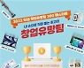 학생 창업유망팀 '300', 모의투자로 직접 뽑아주세요