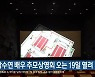 故 강수연 배우 추모상영회 오는 19일 열려