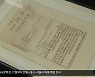저항시인 이육사 편지, 문화재 된다