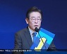 이재명 충북서도 압승..민주당 새 충북도당위원장 임호선