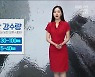 [날씨] 강릉 낮 최고 33도..오후 강원 영동 '5~40mm 비'