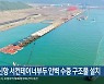 부산신항 서컨테이너부두 안벽 수중 구조물 설치