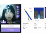 예스24 독자가 뽑은 '2022 한국 문학의 미래' 1위에 천선란 작가